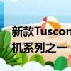 新款Tuscon将提供同类产品中最广泛的发动机系列之一