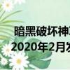  暗黑破坏神IV将获得季度更新 更多新闻将于2020年2月发布