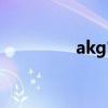 akg官网维修（akg官网）