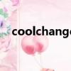 coolchange自行车品牌（coolchange）