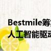 Bestmile筹集了1650万美元用于管理人力和人工智能驱动的车队