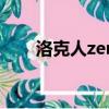 洛克人zero画集（洛克人zero合集）