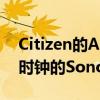 Citizen的Alexa智能音箱就像一个带有模拟时钟的Sonos智能音箱