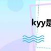 kyy是谁（KYY意思是什么）