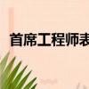 首席工程师表示 第二代丰田86超出了预期 