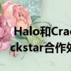  Halo和Crackdown Dev Ruffian游戏与Rockstar合作处理多个谜题