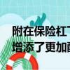 附在保险杠下部的BRABUS前扰流唇为SUV增添了更加醒目的外观