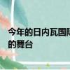 今年的日内瓦国际汽车展将成为新一代现代i30 Tourer揭幕的舞台 