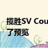 揽胜SV Coupe内饰在日内瓦首次亮相前进行了预览 