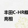 丰田C-HR概念车将在巴黎的花冠SUV上首次亮相