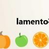 lamento存档卡住（lamento存档）