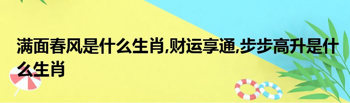 步步高升是什么菜名