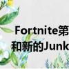  Fortnite第10季如何抓住闪闪发光的消耗品和新的Junk Rift武器