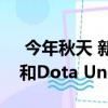  今年秋天 新英雄Void Spirit将加入Dota 2和Dota Underlords