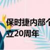 保时捷内部个性化品牌Tequipment庆祝其成立20周年