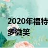 2020年福特野马谢尔比GT500每英里带来很多微笑