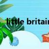 little britain（关于little britain的简介）