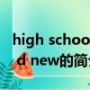 high school d d new（关于high school d d new的简介）