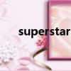 superstars（关于superstars的简介）