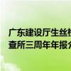 广东建设厅生丝检查所三周年年报（关于广东建设厅生丝检查所三周年年报介绍）