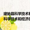 建始县科学技术和经济信息化局信息公开指南（关于建始县科学技术和经济信息化局信息公开指南介绍）