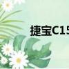 捷宝C158（关于捷宝C158简介）