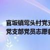 官坂镇莺头村党支部党员志愿者服务队（关于官坂镇莺头村党支部党员志愿者服务队介绍）