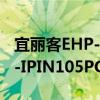 宜丽客EHP-IPIN105PGN（关于宜丽客EHP-IPIN105PGN介绍）