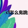 cf怎么鬼跳按键最简单（鬼跳身法教程）