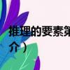 推理的要素第七版（关于推理的要素第七版简介）