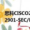 思科CISCO2901-SEC/K9（关于思科CISCO2901-SEC/K9介绍）