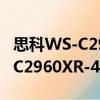 思科WS-C2960XR-48LPS-I（关于思科WS-C2960XR-48LPS-I介绍）