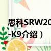 思科SRW2024P-K9（关于思科SRW2024P-K9介绍）