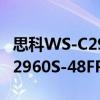 思科WS-C2960S-48FPS-L（关于思科WS-C2960S-48FPS-L介绍）