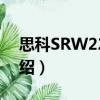 思科SRW224G4（关于思科SRW224G4介绍）