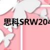 思科SRW2048（关于思科SRW2048介绍）