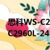 思科WS-C2960L-24PS-AP（关于思科WS-C2960L-24PS-AP介绍）