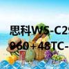 思科WS-C2960+48TC-S（关于思科WS-C2960+48TC-S介绍）