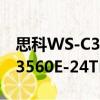 思科WS-C3560E-24TD-S（关于思科WS-C3560E-24TD-S介绍）