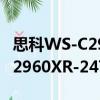 思科WS-C2960XR-24TS-I（关于思科WS-C2960XR-24TS-I介绍）