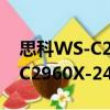 思科WS-C2960X-24TS-LL（关于思科WS-C2960X-24TS-LL介绍）