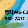 思科WS-C2960-24TC-S（关于思科WS-C2960-24TC-S介绍）