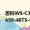 思科WS-C3650-48TS-E（关于思科WS-C3650-48TS-E介绍）