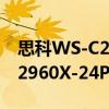 思科WS-C2960X-24PS-L（关于思科WS-C2960X-24PS-L介绍）