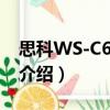 思科WS-C6506-E（关于思科WS-C6506-E介绍）