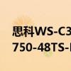 思科WS-C3750-48TS-E（关于思科WS-C3750-48TS-E介绍）