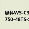 思科WS-C3750-48TS-S（关于思科WS-C3750-48TS-S介绍）