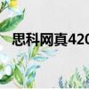 思科网真4205（关于思科网真4205介绍）