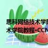 思科网络技术学院教程·CCNP4故障排除（关于思科网络技术学院教程·CCNP4故障排除介绍）