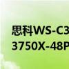 思科WS-C3750X-48PF-E（关于思科WS-C3750X-48PF-E介绍）